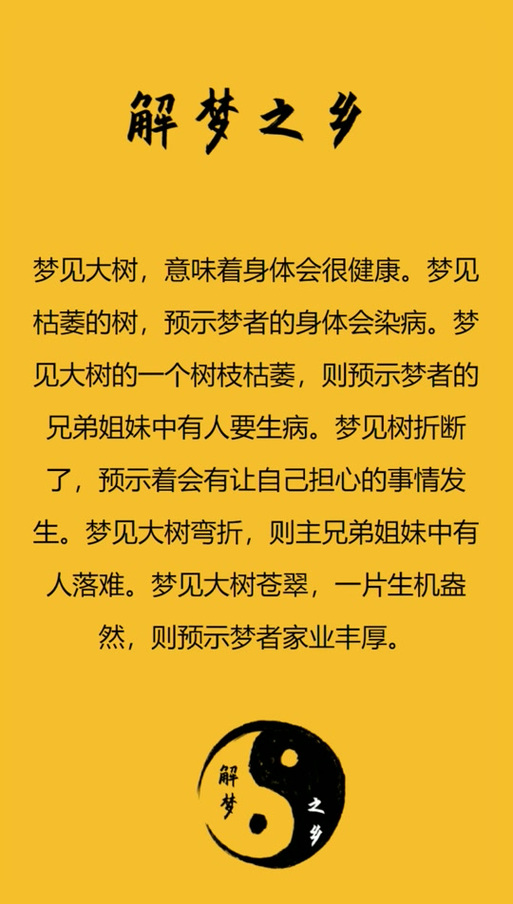 梦见枯木预示哪些？揭示象征意义及心理解读
