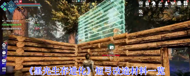 手游攻略：全面掌握〈黑光生存进化〉短弓改造材料，迅速提升战力