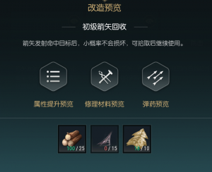 手游攻略：全面掌握〈黑光生存进化〉短弓改造材料，迅速提升战力