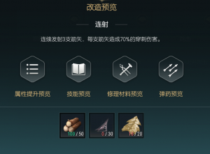 手游攻略：全面掌握〈黑光生存进化〉短弓改造材料，迅速提升战力