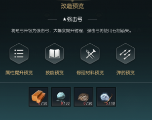 手游攻略：全面掌握〈黑光生存进化〉短弓改造材料，迅速提升战力