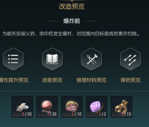 手游攻略：全面掌握〈黑光生存进化〉短弓改造材料，迅速提升战力