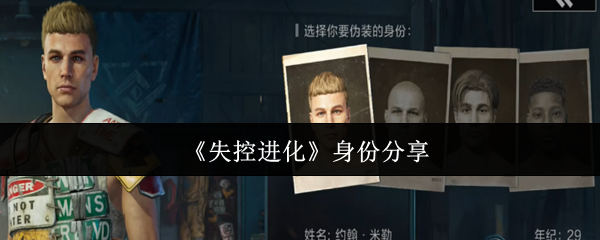 你真的掌握失控进化的顶级攻略技巧了吗？