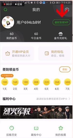 手游攻略：高效方法教你免费领取爱奇艺极速版会员