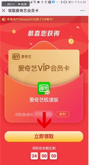 手游攻略：高效方法教你免费领取爱奇艺极速版会员