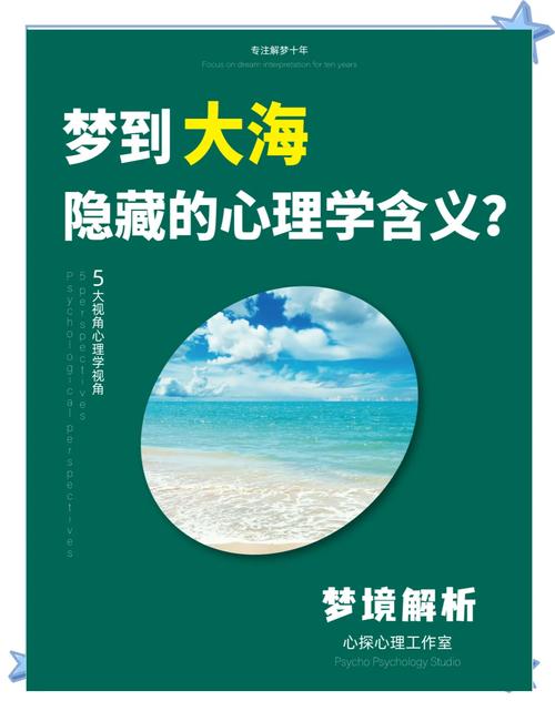解梦海港探究深层心理意义与生活启示