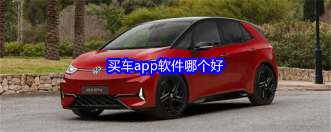 如何选择最适合你的手游攻略和买车App？专业指南帮你搞定！