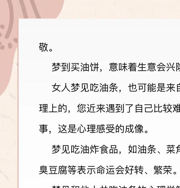 解析梦见油条的5个心理暗示,专家解读助您领悟 解析梦见油条的5个心理暗示,专家解读助您领悟
