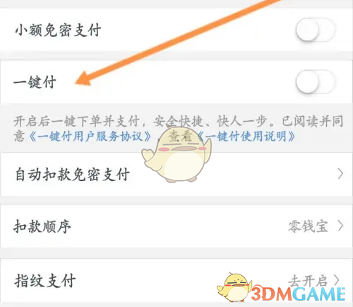 手游攻略：星图金融一键付设置全指南，快速上手无烦恼！