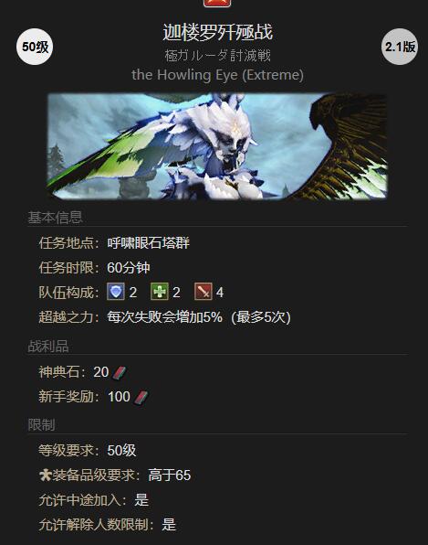 如何完美击败风神迦楼罗？详解最终幻想14水晶世界高效攻略