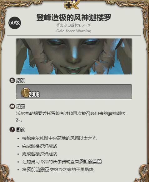 如何完美击败风神迦楼罗？详解最终幻想14水晶世界高效攻略