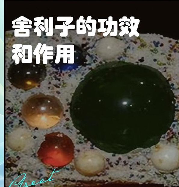 梦见舍利子深度解析心理与灵性探索的神秘体验