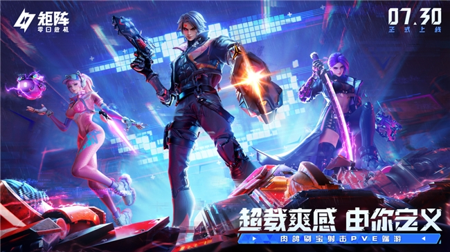 游戏资讯 | 国产肉鸽射击力作矩阵:零日危机定档7月30日全球上线,抢先了解游戏亮点和独家攻略,提升你的游戏技巧! 游戏资讯 | 国产肉鸽射击力作矩阵:零日危机定档7月30日全球上线,抢先了解游戏亮点和独家攻略,提升你的游戏技巧!