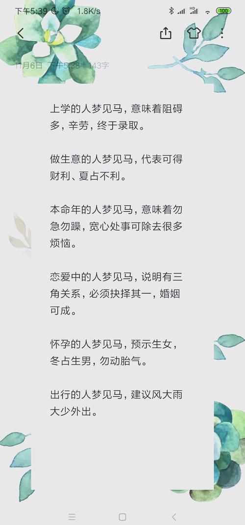梦见马群解析详解5个心理暗示和专家建议