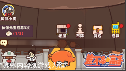 差不多高手手游攻略：快速解锁宠物的方法与技巧