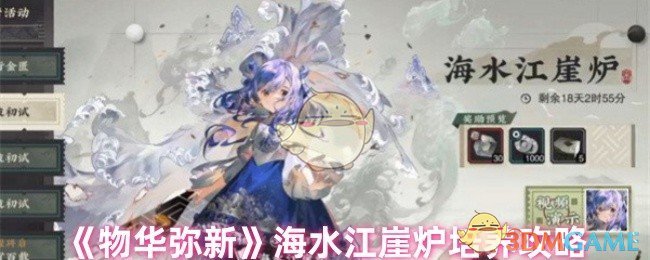 解密物华弥新：如何高效培养海水江崖炉的终极攻略？