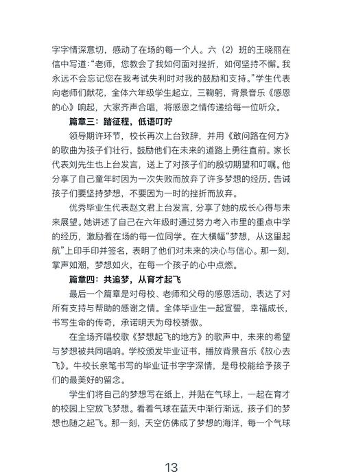 梦见毕业典礼藏玄机？揭开背后深层心理暗示