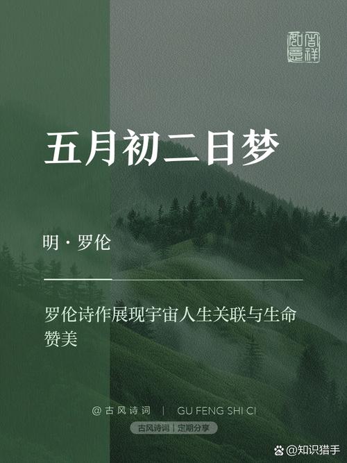 梦见五月象征哪些？探索梦境背后的深层意义与人生启示