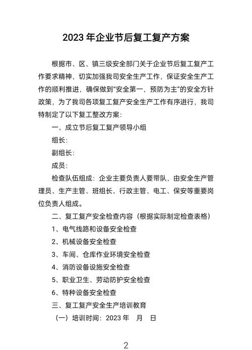 五一节后复工复产：东厅街道如何确保安全生产？
