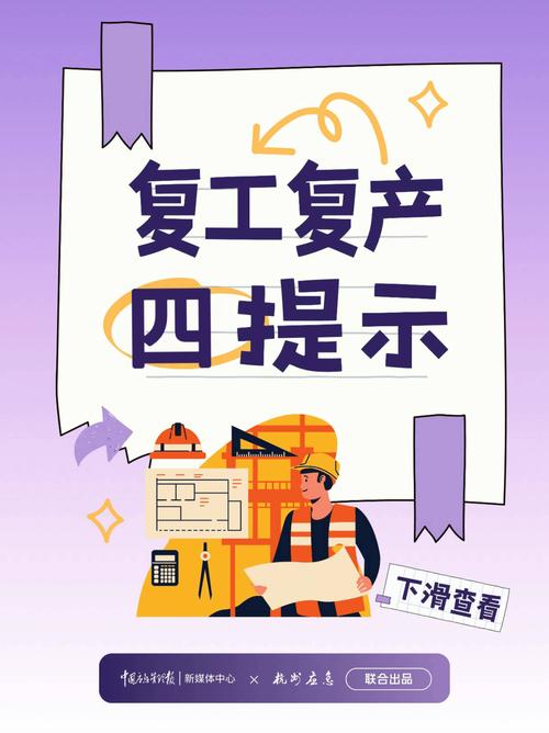 五一节后复工复产：东厅街道如何确保安全生产？