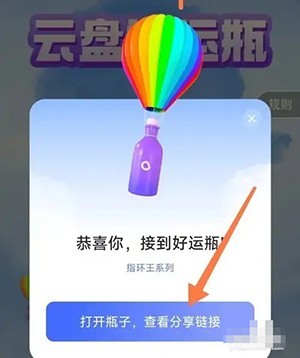 如何在阿里云盘手游中轻松接好运瓶？完整版攻略揭秘！