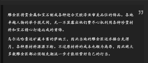 揭开最终幻想14：水晶世界雕金匠的神秘面纱，快速提升技能的秘诀是什么？