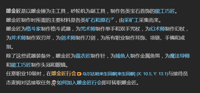 揭开最终幻想14：水晶世界雕金匠的神秘面纱，快速提升技能的秘诀是什么？