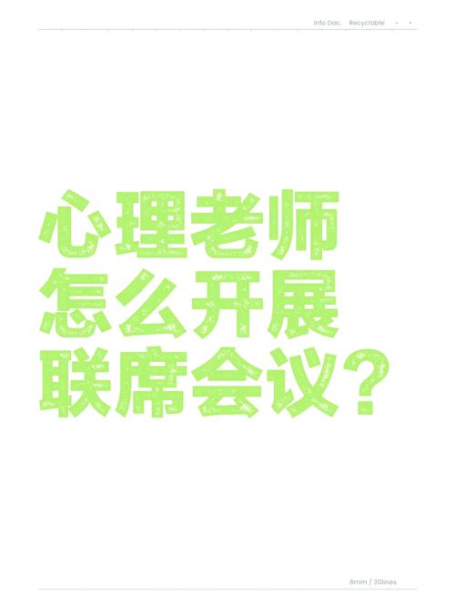 梦见开会?高效解决方案揭秘心理含义与启示 梦见开会?高效解决方案揭秘心理含义与启示