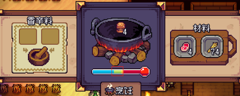你真的掌握造作海岛的烹饪技巧吗？