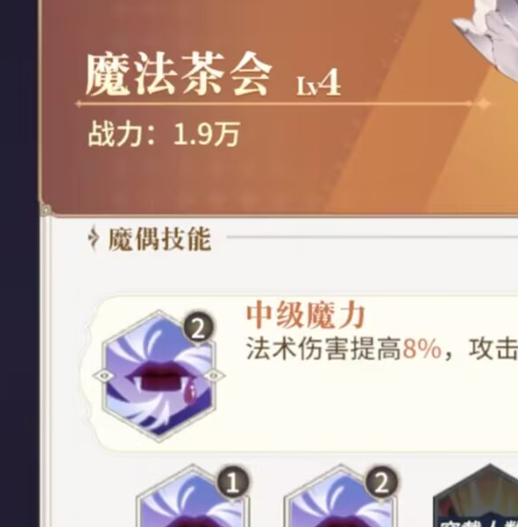 揭秘！魔法茶会橙色魔偶在永夜降临：复苏中的最强搭配策略