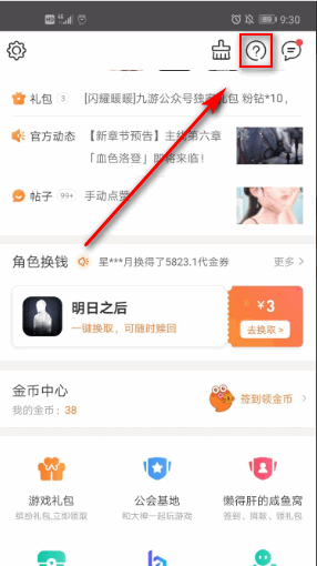 神秘操作揭秘：九游手游密保手机换绑攻略技巧