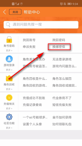 神秘操作揭秘：九游手游密保手机换绑攻略技巧