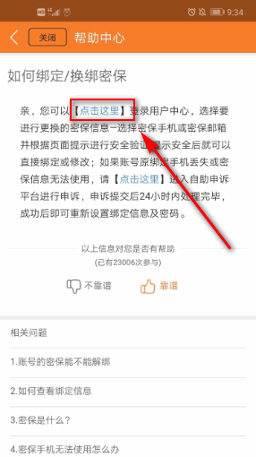 神秘操作揭秘：九游手游密保手机换绑攻略技巧