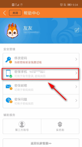 神秘操作揭秘：九游手游密保手机换绑攻略技巧