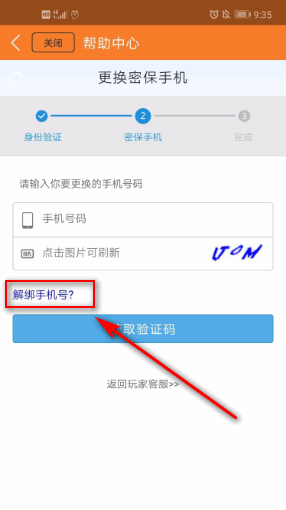 神秘操作揭秘：九游手游密保手机换绑攻略技巧
