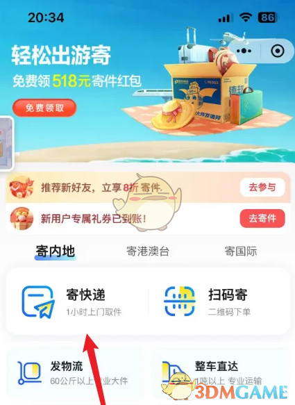德邦快递手游攻略：快速掌握寄快递技巧，轻松节省时间与费用