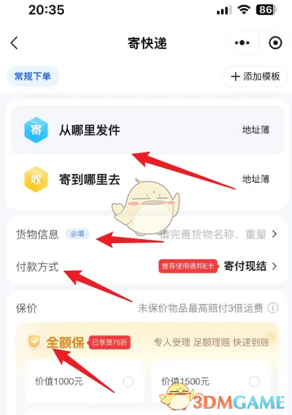 德邦快递手游攻略：快速掌握寄快递技巧，轻松节省时间与费用