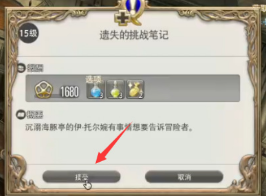 挑战水晶世界：最终幻想14如何开启笔记？