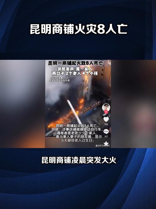 昆明商铺凌晨大火：8人遇难，如何避免类似悲剧再次发生？