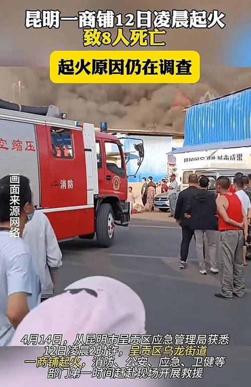 昆明商铺凌晨大火：8人遇难，如何避免类似悲剧再次发生？