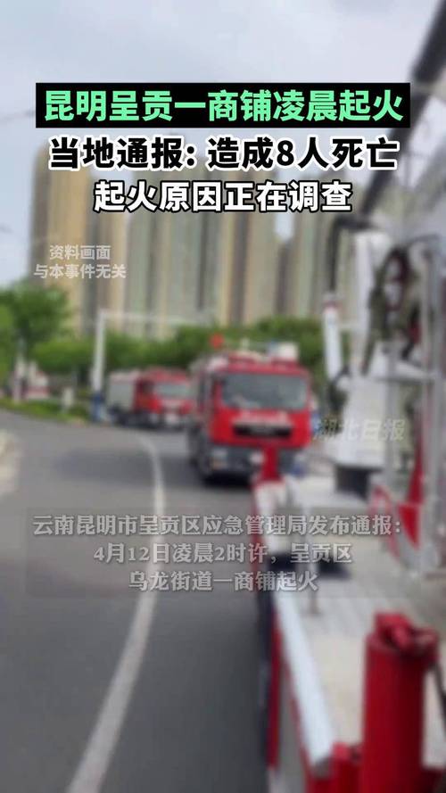 昆明商铺凌晨大火：8人遇难，如何避免类似悲剧再次发生？
