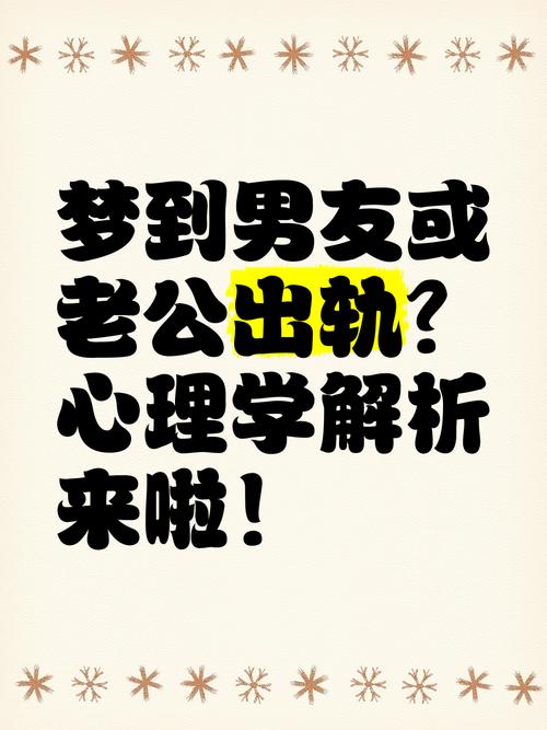 梦见男朋友的8个心理原因及应对方法解析 梦见男朋友的8个心理原因及应对方法解析