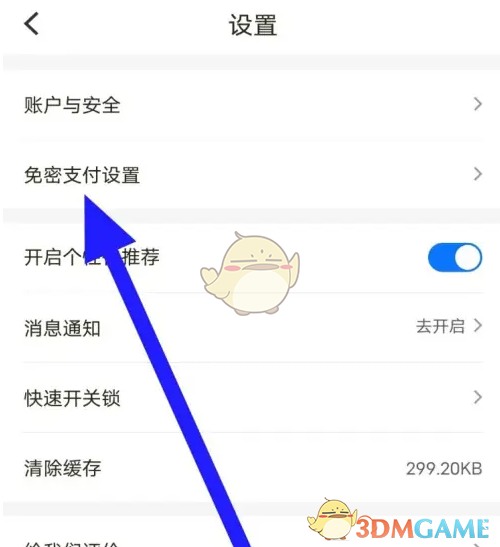 手游达人必看！松果出行免密支付关闭背后的秘密和操作步骤解析