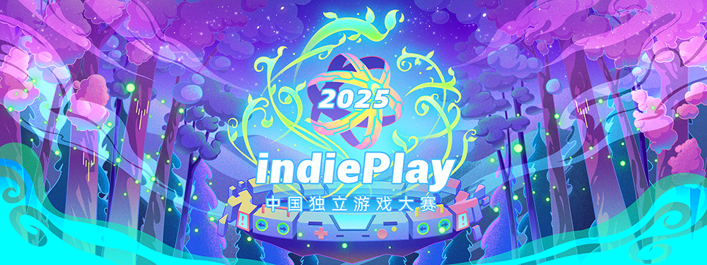 揭秘！2025 indiePlay中国独立游戏大赛：如何报名并脱颖而出？