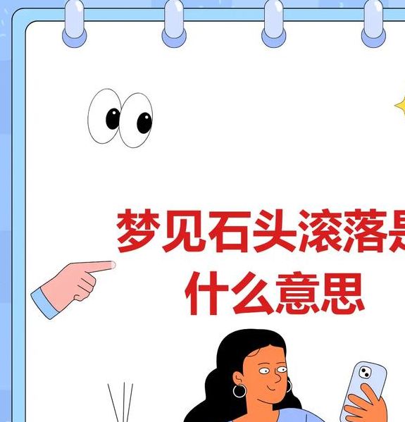 梦见岩石的深刻心理解析揭示内心力量与稳定追求 梦见岩石的深刻心理解析揭示内心力量与稳定追求