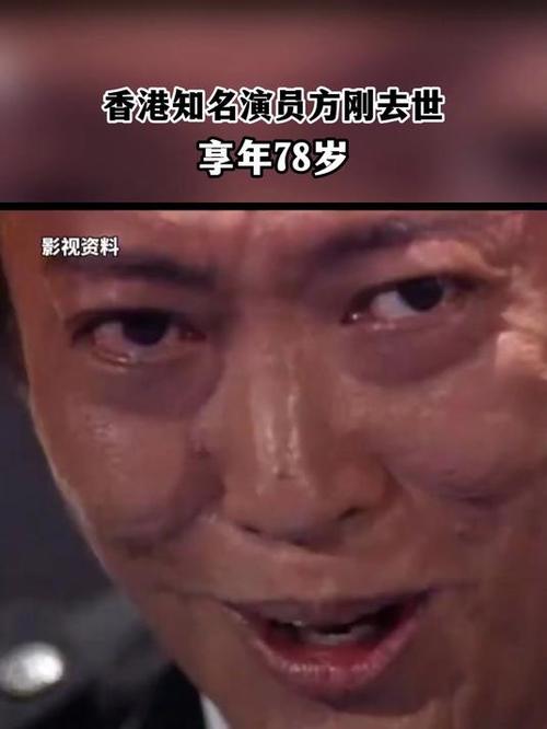 香港影坛第一恶人方刚逝世,你知道他的传奇人生吗? 香港影坛第一恶人方刚逝世,你知道他的传奇人生吗?