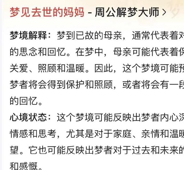 梦见已故岳母的意义深入解析与个人成长的关系 梦见已故岳母的意义深入解析与个人成长的关系