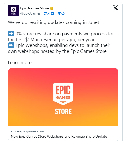 Epic商城新政：年收入100万美元以下企业如何免手续费？