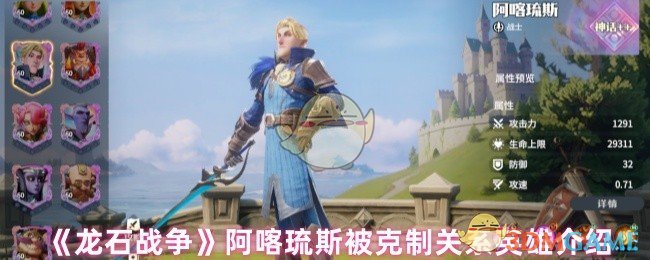 龙石战争如何克制阿喀琉斯？揭秘关键英雄技巧！
