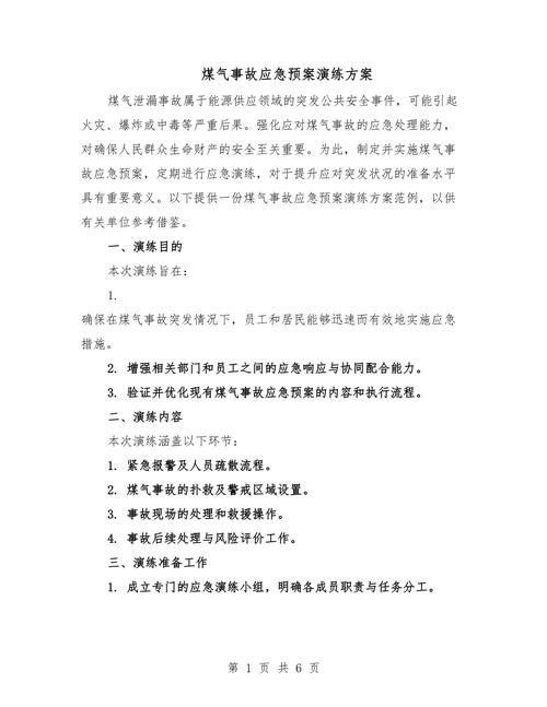 泰山区燃气应急演练:高效提升突发事故处理能力的关键方案 泰山区燃气应急演练:高效提升突发事故处理能力的关键方案